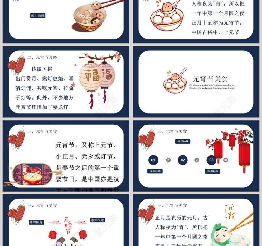元宵节主题班会PPT第3张