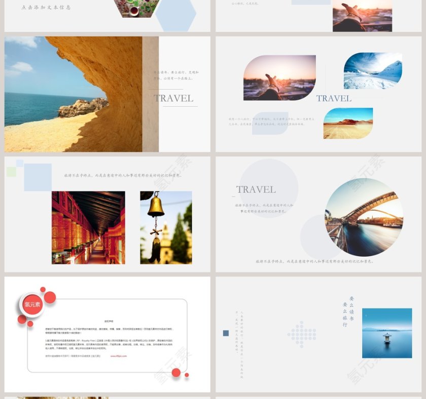 唯美旅游公司策划PPT模板旅游策划PPT第4张