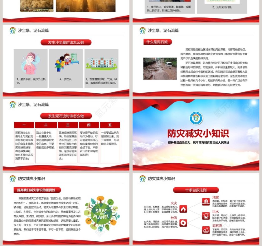 防范化解灾害风险筑牢安全发展基础全国防灾减灾日宣传活动PPT模板第7张