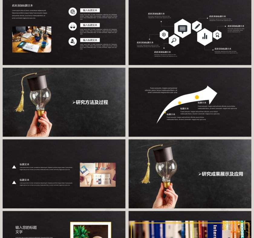 黑色大气黑板风毕业答辩PPT模板第2张