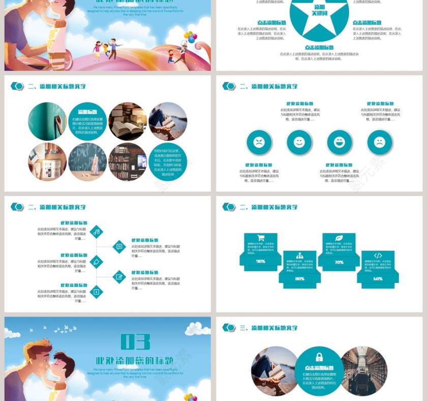 亲子户外活动PPT模板第3张