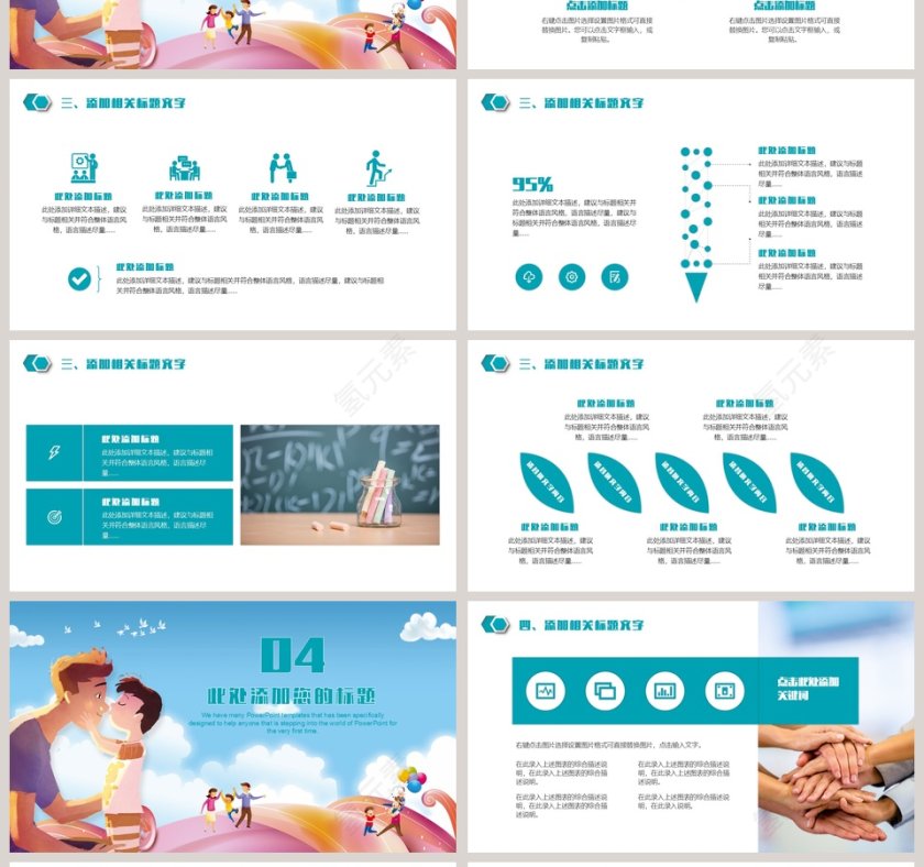 亲子户外活动PPT模板第4张