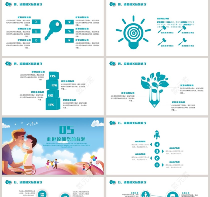 亲子户外活动PPT模板第5张