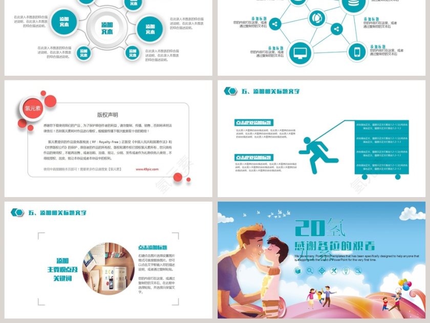 亲子户外活动PPT模板第6张