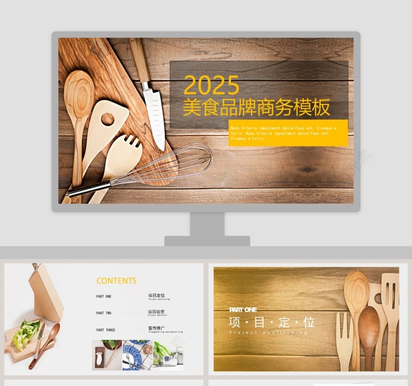 美食品牌商务模板餐饮产品介绍ppt 第1张