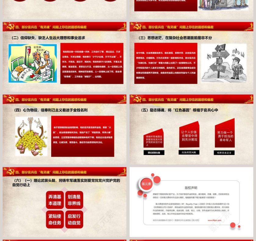 有灵魂信念坚定听党指挥PPT模板第4张