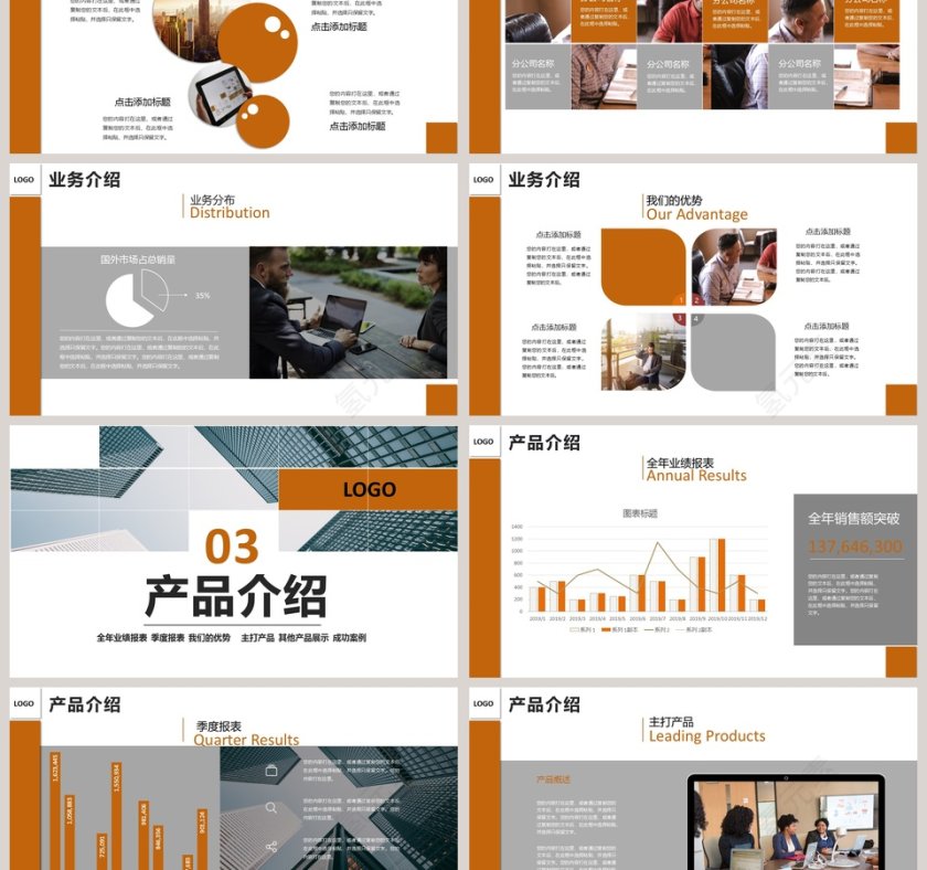 简约清新企业宣传产品介绍PPT模板第3张