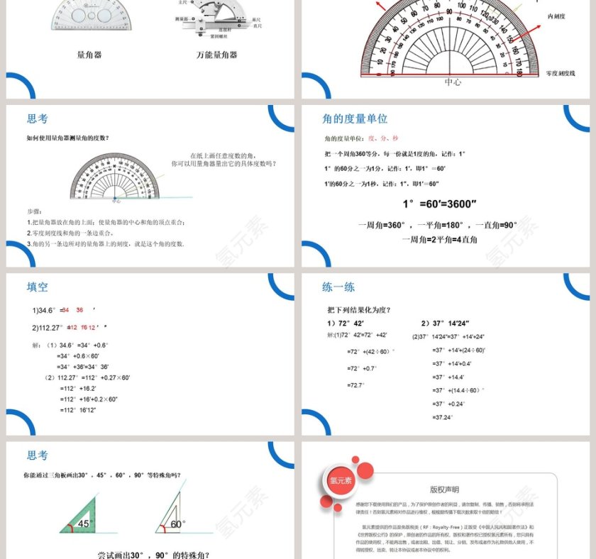 第四章 几何图形初步-Please Enter Your Detailed Text Here The Content Should Be Concise And Clear Concise And Concise Do Not Need Too Much Text教学ppt课件第3张