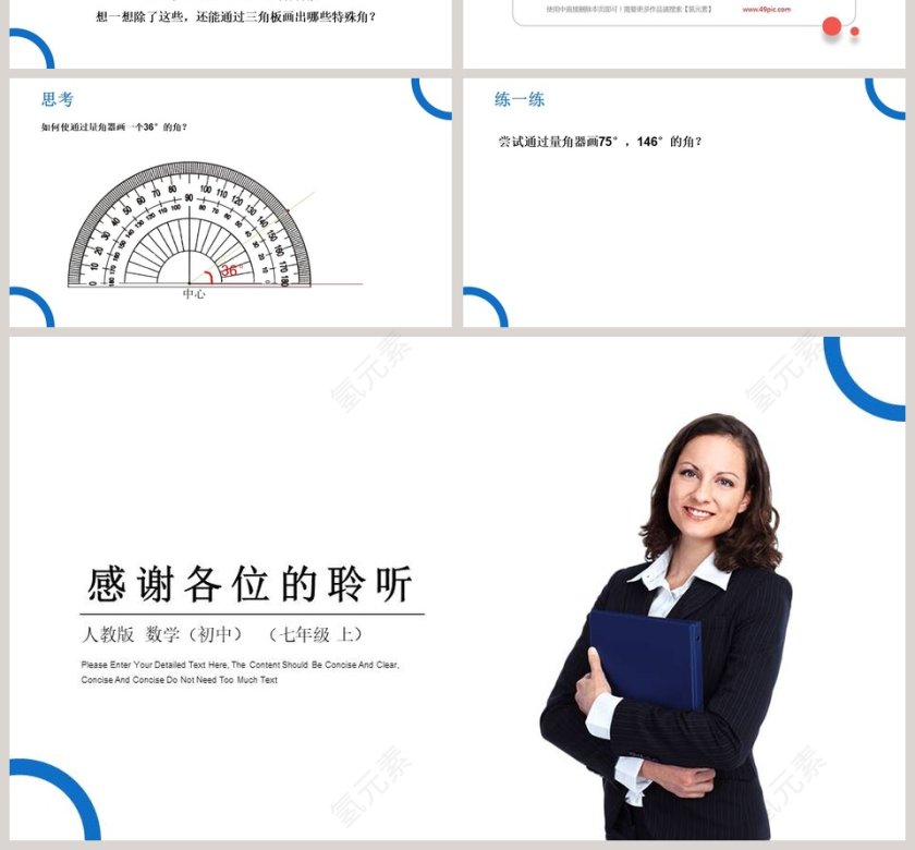 第四章 几何图形初步-Please Enter Your Detailed Text Here The Content Should Be Concise And Clear Concise And Concise Do Not Need Too Much Text教学ppt课件第4张