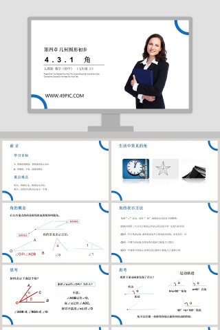 第四章 几何图形初步-Please Enter Your Detailed Text Here The Content Should Be Concise And Clear Concise And Concise Do Not Need Too Much Text教学ppt课件