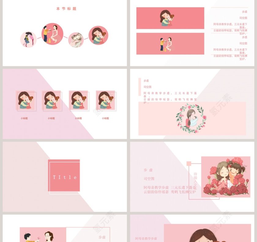 感恩母亲节ppt第2张