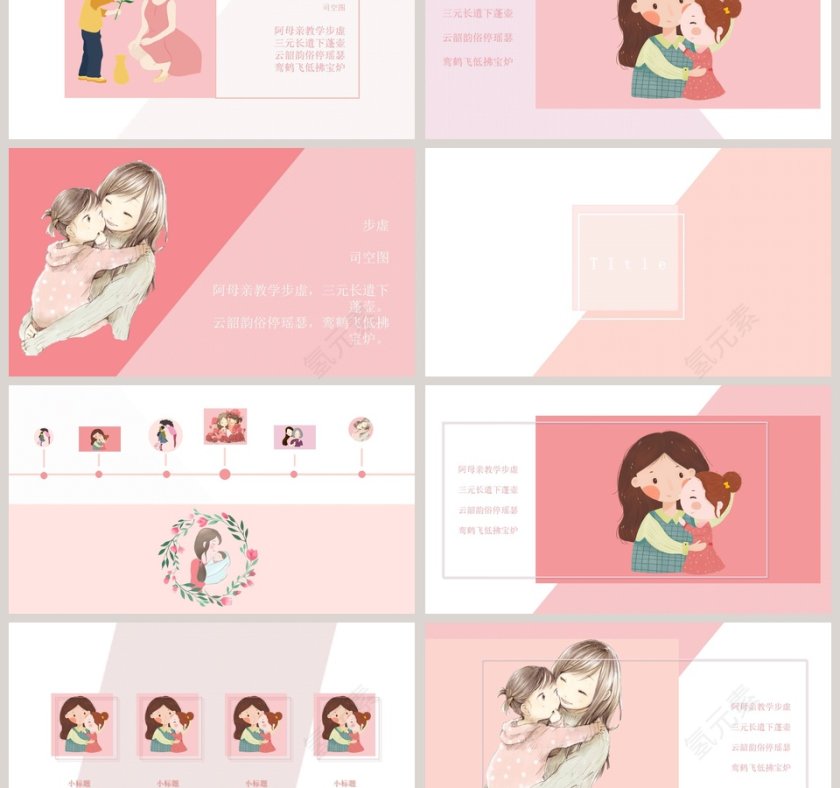 感恩母亲节ppt第3张