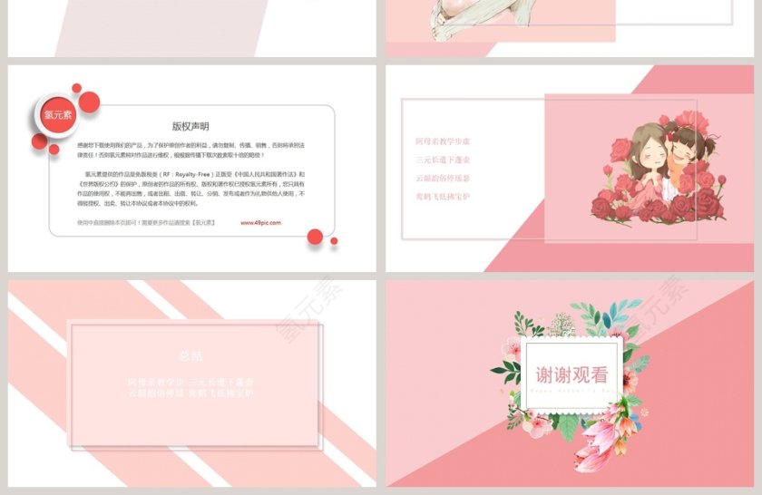 感恩母亲节ppt第4张