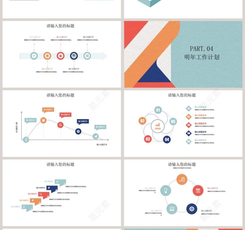 商务通用汇报总结PPT模板第4张