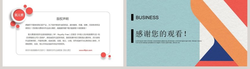 商务通用汇报总结PPT模板第5张