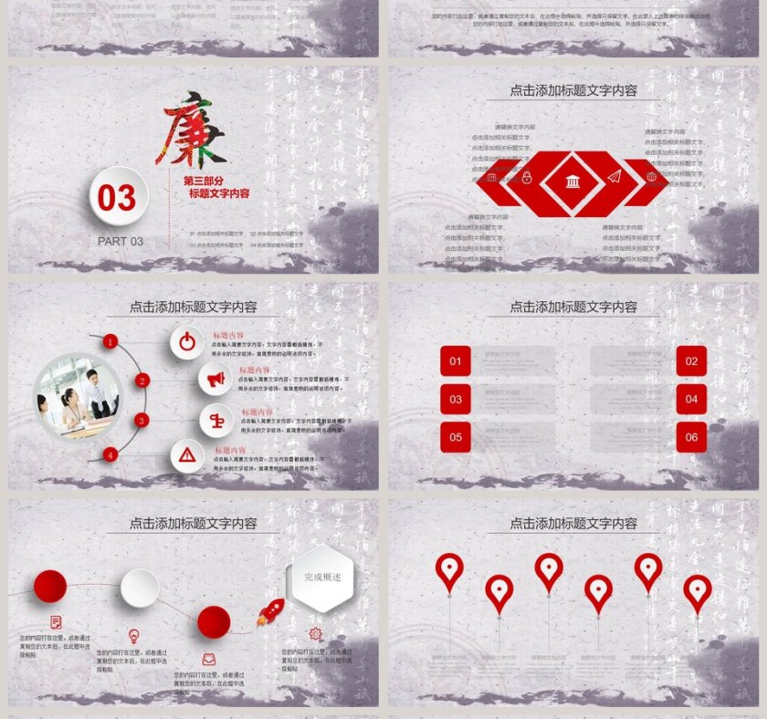 纪委反腐败廉洁廉政PPT模板廉政廉洁ppt第4张