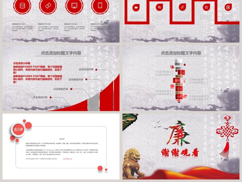 纪委反腐败廉洁廉政PPT模板廉政廉洁ppt第6张