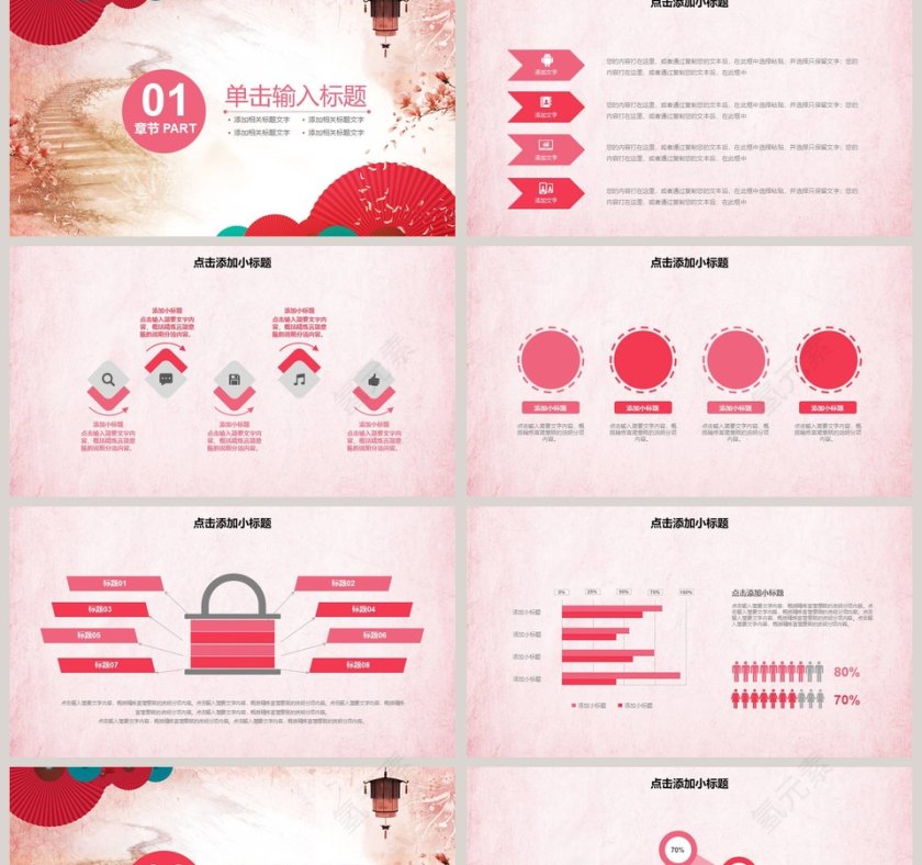 中国风年终总结ppt第2张