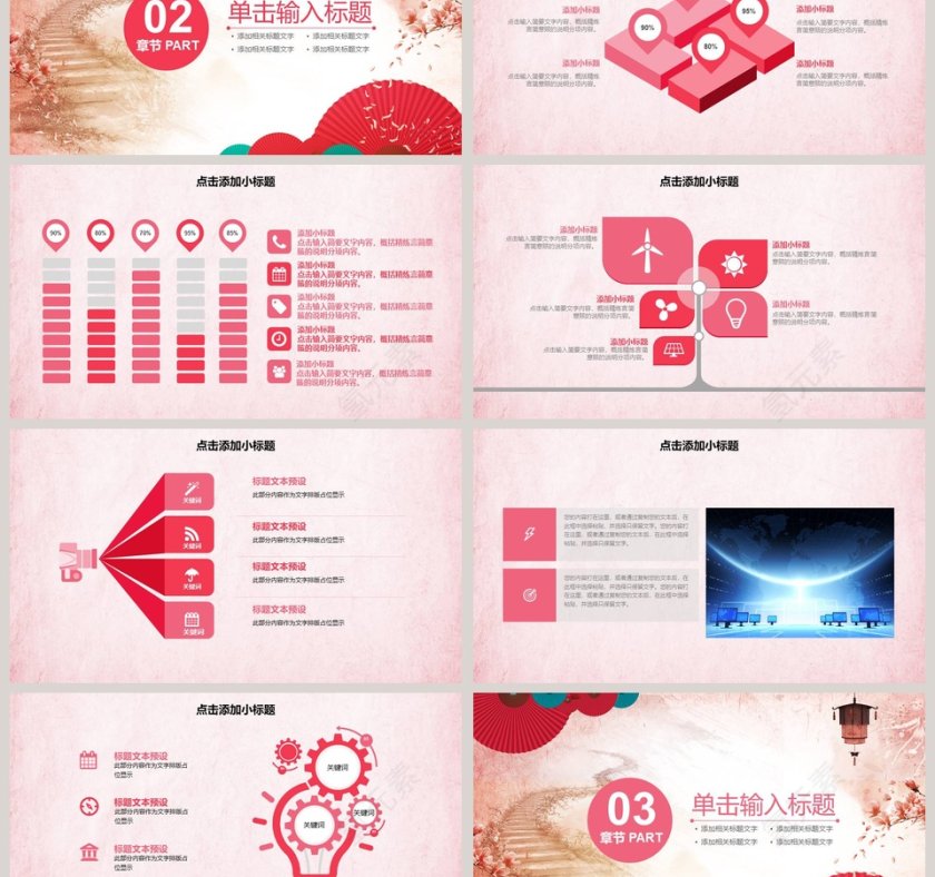 中国风年终总结ppt第3张