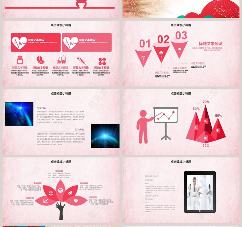 中国风年终总结ppt第4张