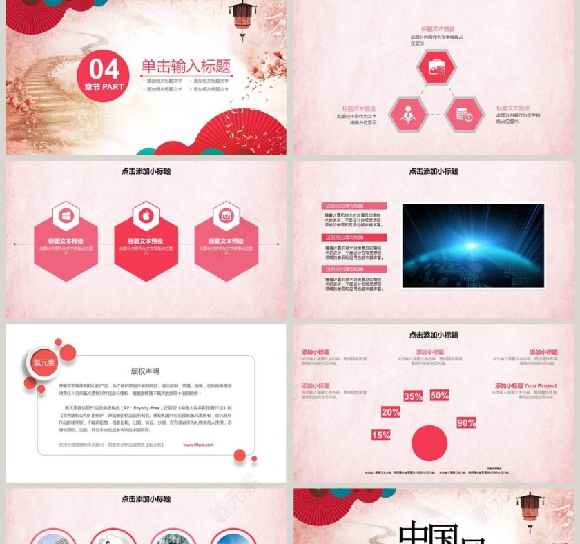 中国风年终总结ppt第5张