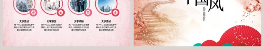 中国风年终总结ppt第6张