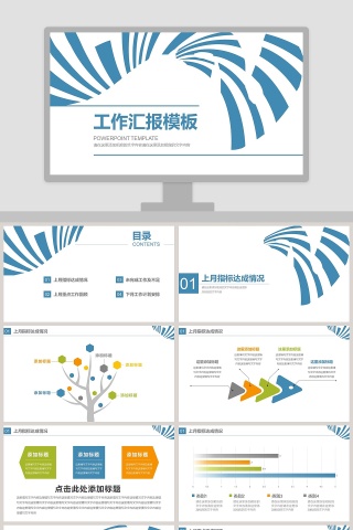 蓝色简约工作汇报PPT模板