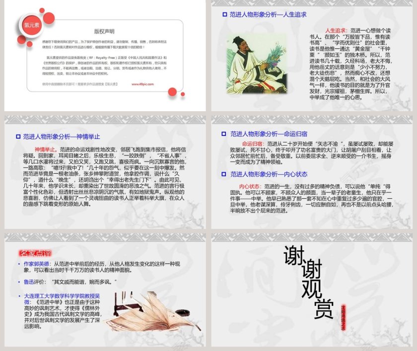 课文解析范进中举语文课件PPT第5张