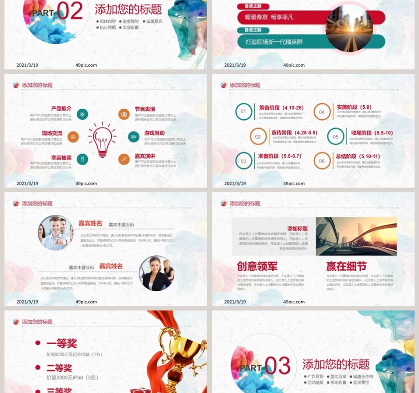 水彩通用商务总结汇报PPT模板第3张