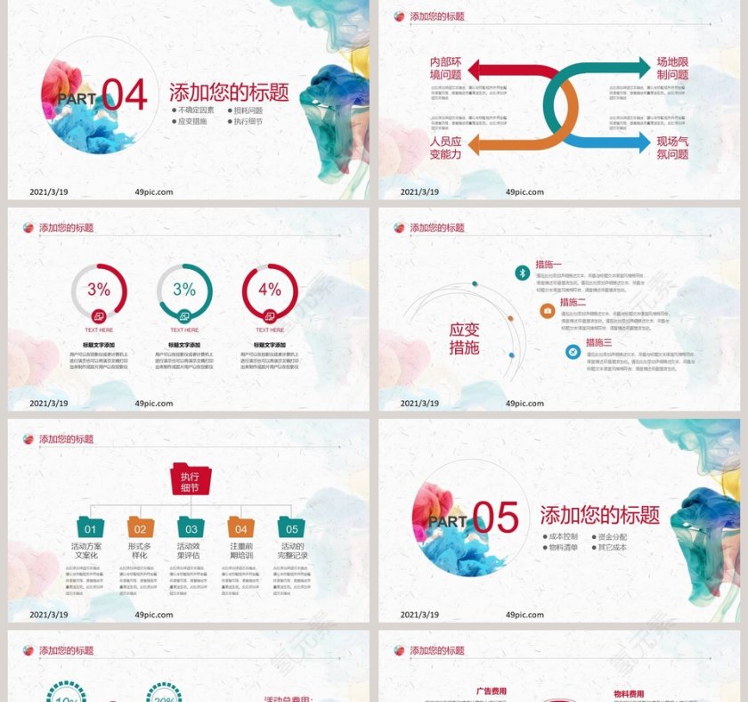 水彩通用商务总结汇报PPT模板第5张