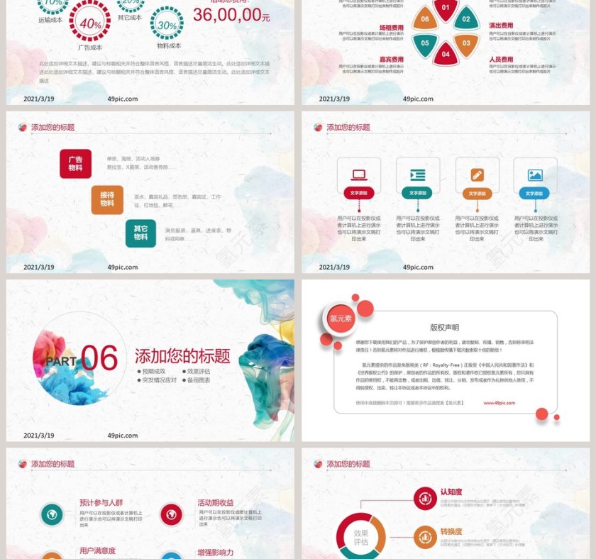 水彩通用商务总结汇报PPT模板第6张
