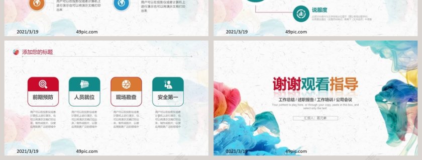 水彩通用商务总结汇报PPT模板第7张