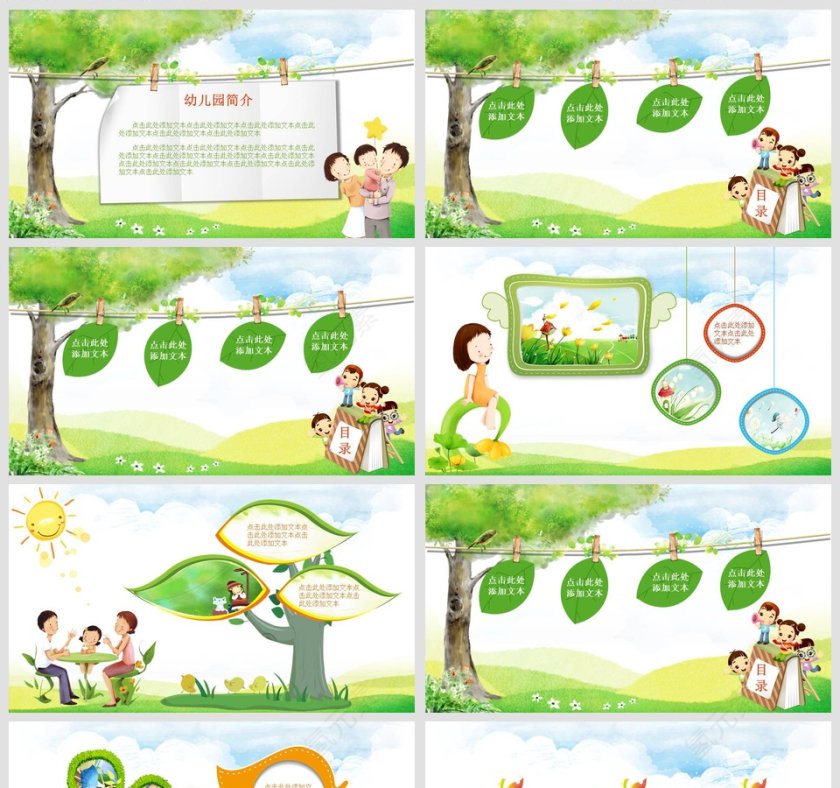 绿色简约清新卡通家长会PPT课件第2张