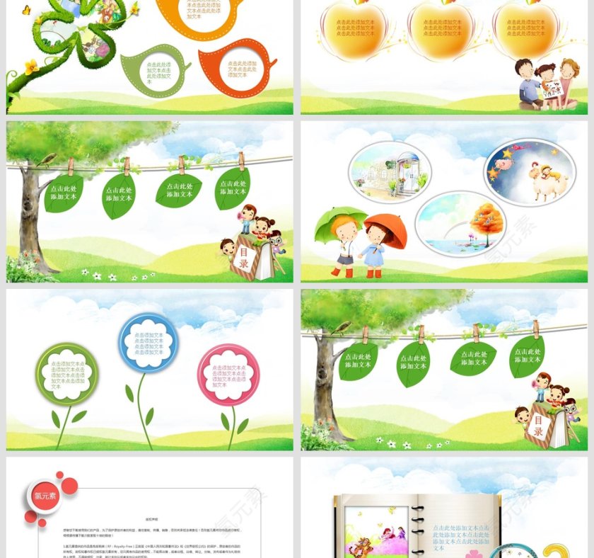 绿色简约清新卡通家长会PPT课件第3张