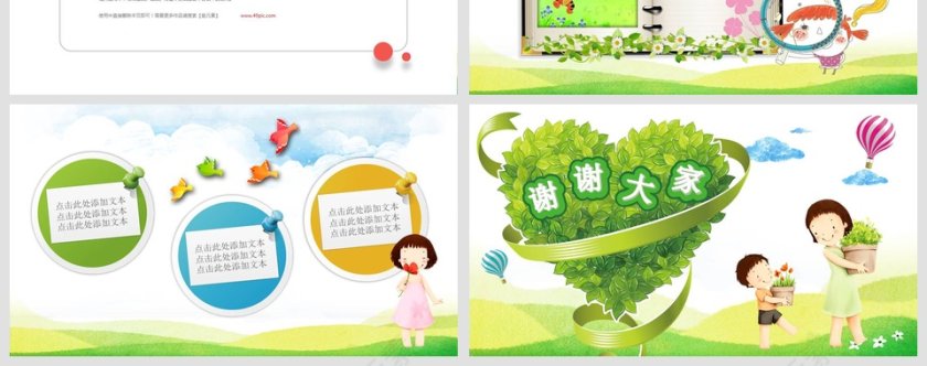 绿色简约清新卡通家长会PPT课件第4张