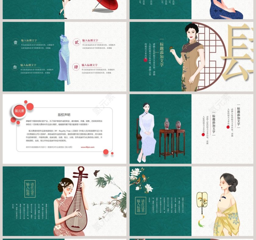 中式旗袍发布一袭青衣PPT第4张