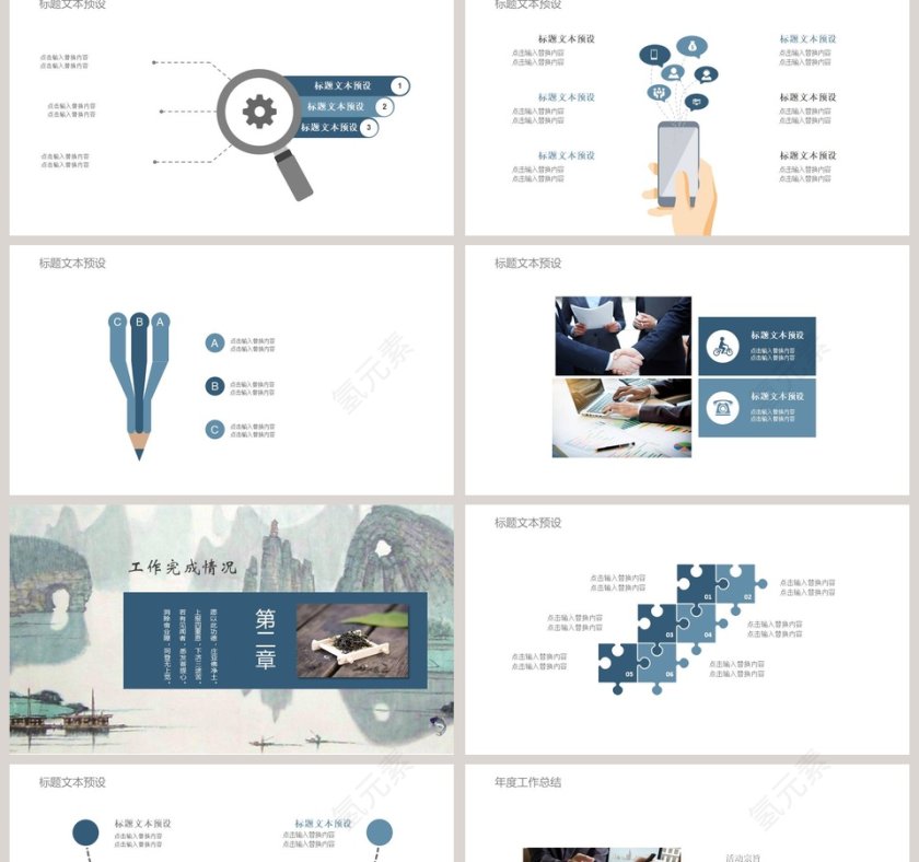 中国风古风策划宣传模板PPT第2张