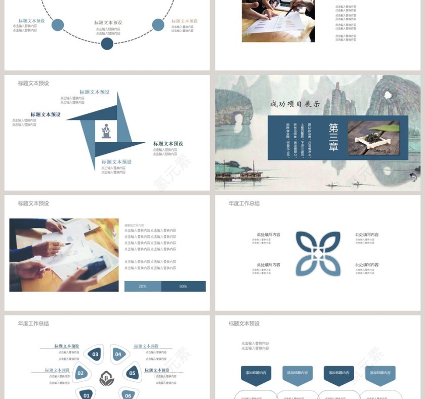 中国风古风策划宣传模板PPT第3张