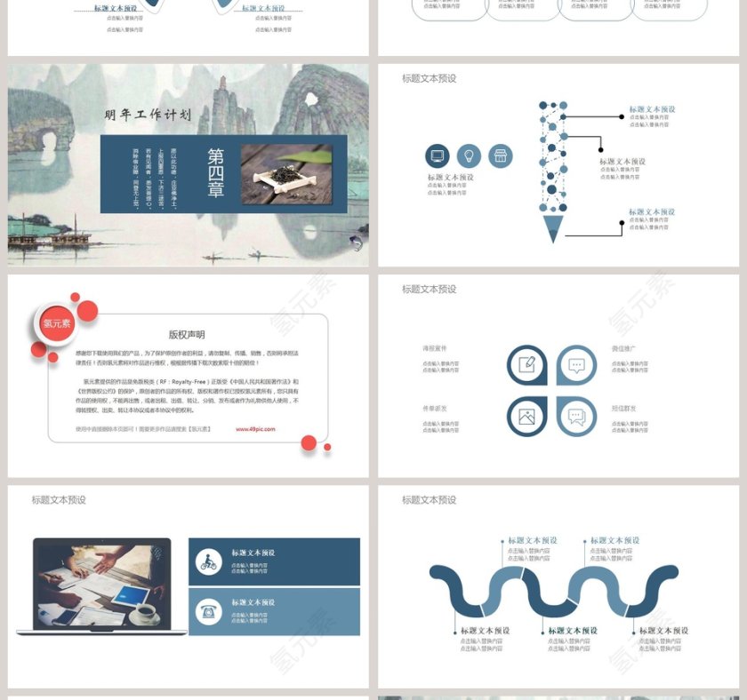 中国风古风策划宣传模板PPT第4张