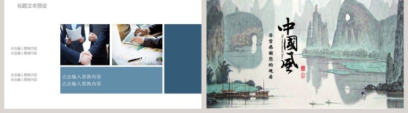 中国风古风策划宣传模板PPT第5张