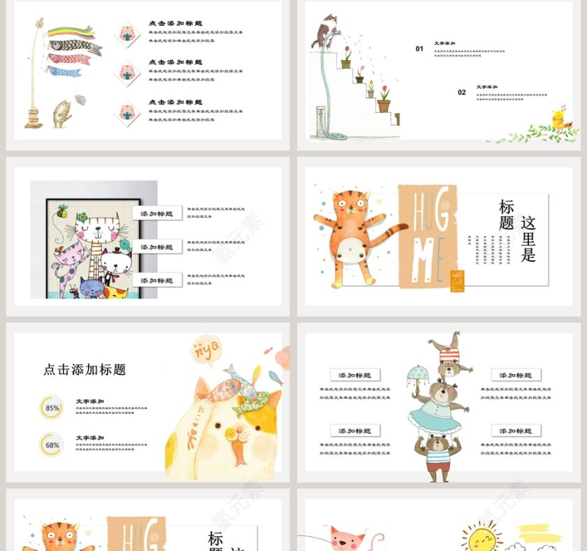 喵喵世界主题模板卡通教学课件ppt第2张