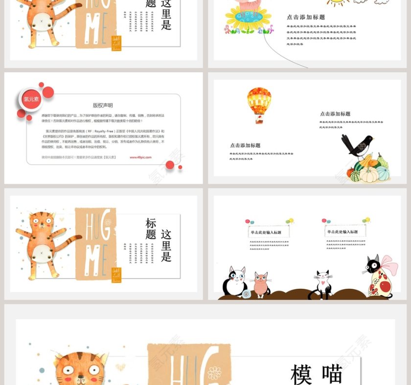 喵喵世界主题模板卡通教学课件ppt第3张