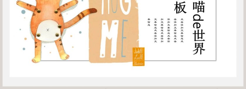 喵喵世界主题模板卡通教学课件ppt第4张