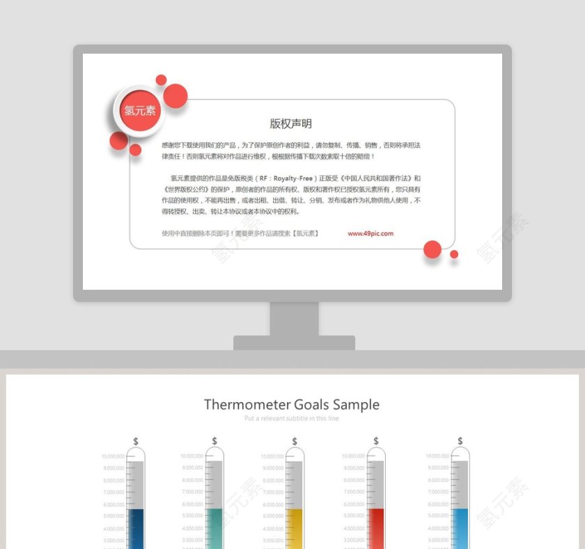 创意温度计形PPT柱形图素材第1张