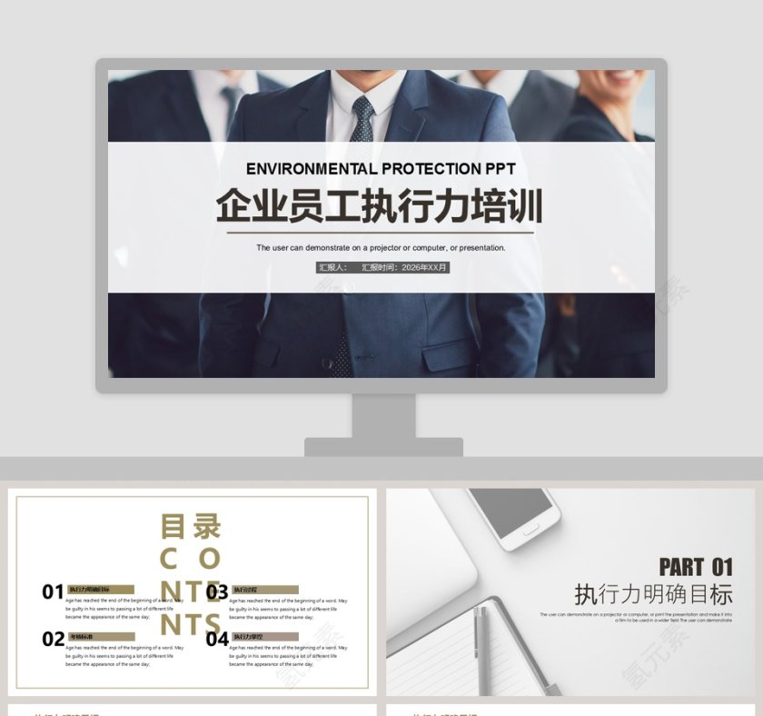 企业员工执行力培训ppt第1张