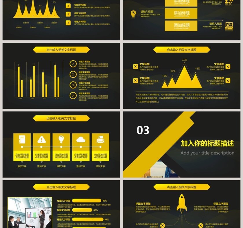 智慧城市项目介绍PPT模板第3张