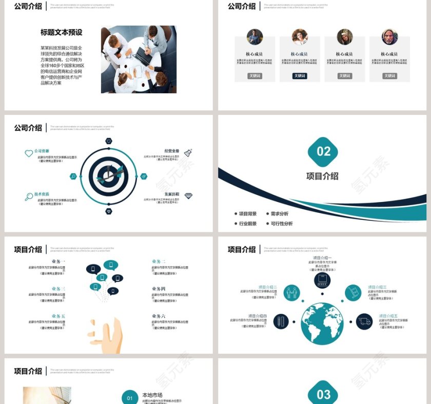 简约小清新招商计划书PPT 模板第2张