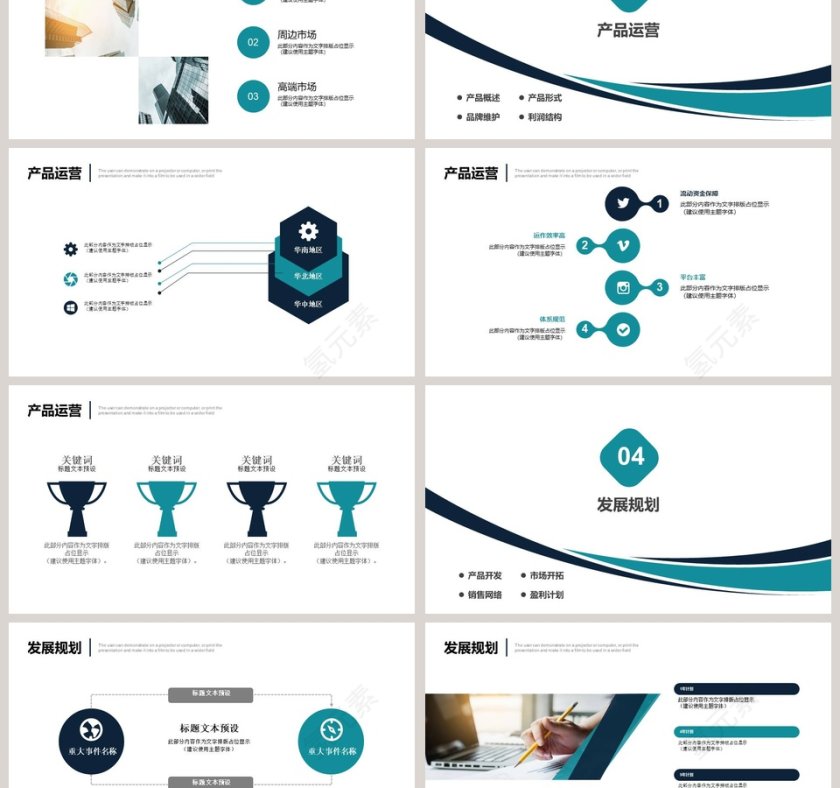 简约小清新招商计划书PPT 模板第3张