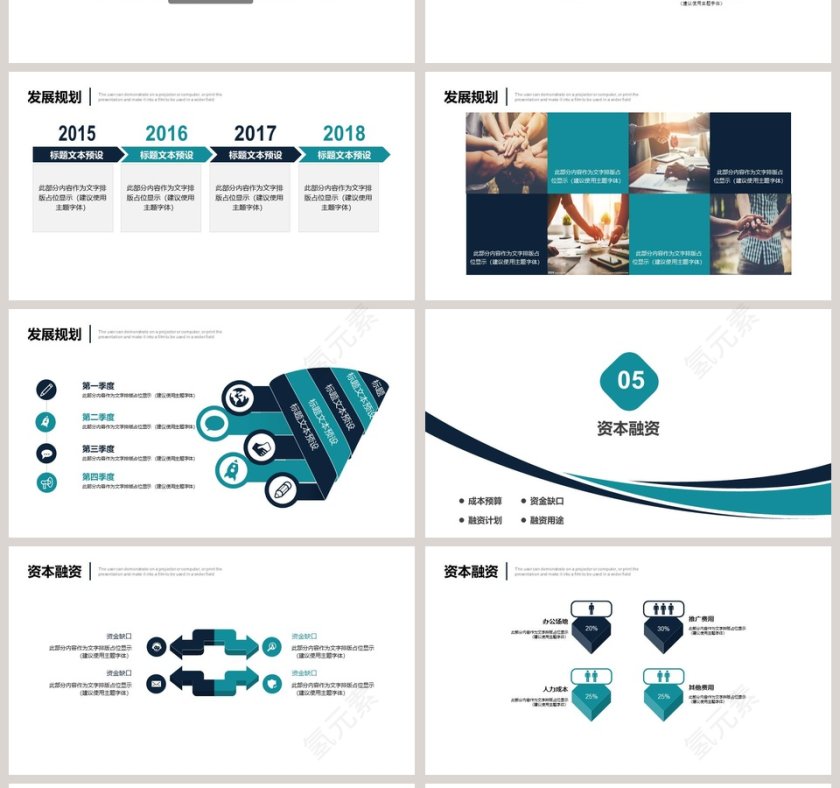 简约小清新招商计划书PPT 模板第4张