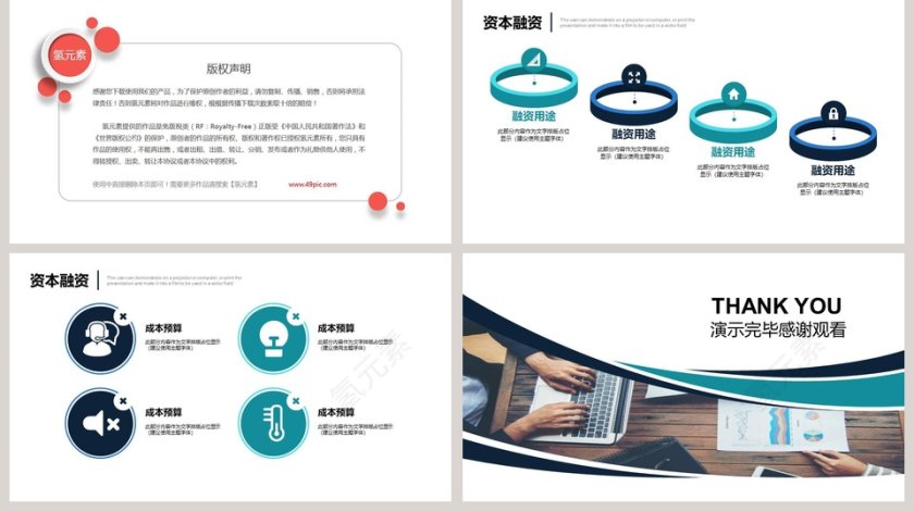 简约小清新招商计划书PPT 模板第5张